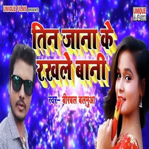 Birbal Balamua Songs MP3 Download